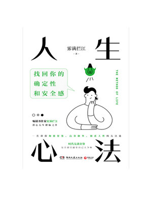 cover image of 人生心法